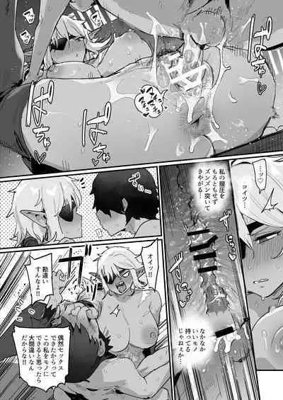 女であることを忘れたはずだったダークエルフ