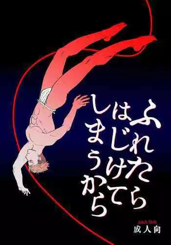 Furetara Hajikete Shimau Kara