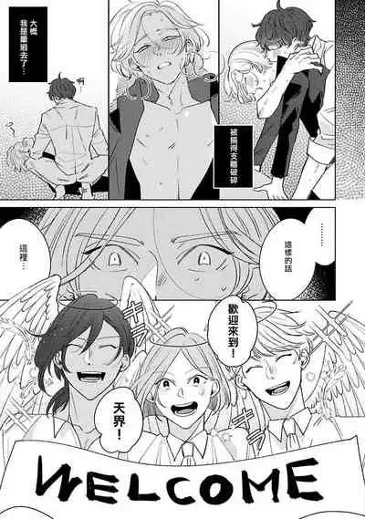 Furetaku Nattara, Kaette Oide | 回到我这里来吧 倘若你想要触碰的话 Ch. 1-5