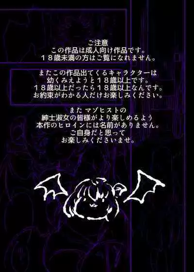 サキュバス化したメンヘラ妹ちゃんに拉致られてメス犬化調教されるまんが～ヒトイヌ魔界ペットライフ～