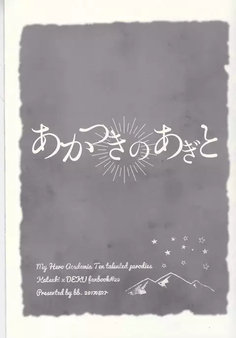 あかつきのあぎと