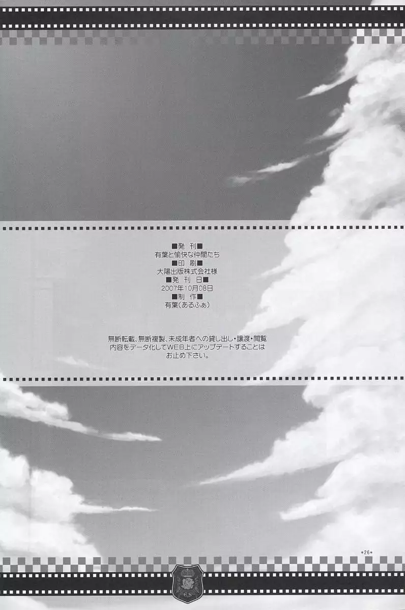 Eki Spurt ni Narimashita