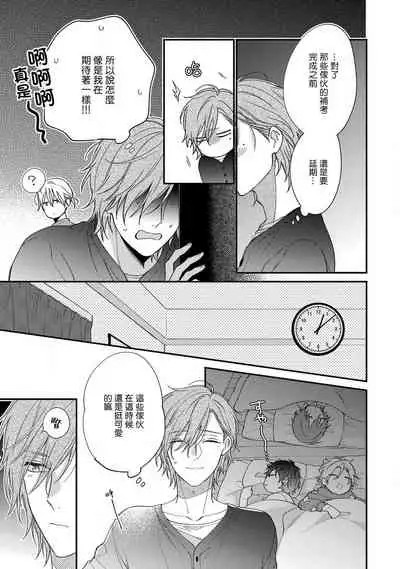 Bukiyou na Hakui no Nugashikata | 脱掉白衣的笨拙方法