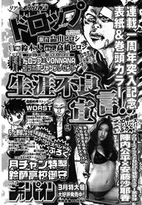Young Champion Retsu Vol.11 (2008-03-30 Zoukangou)