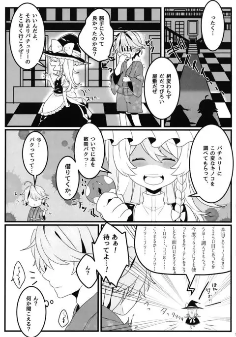 Ecchi na Gensoukyou ~Sakuya to Ecchi na Jikan Hen~