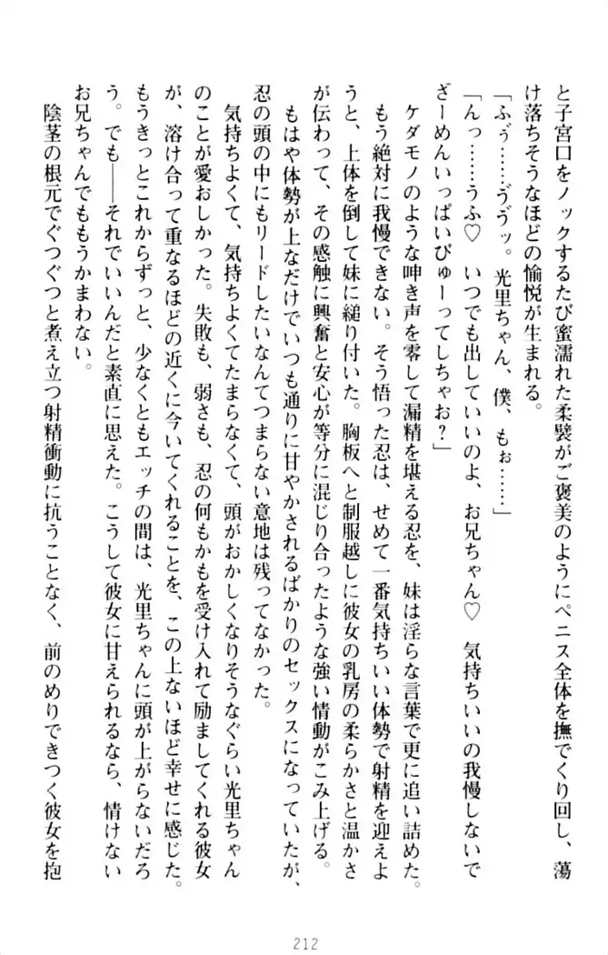 ダダ甘妹の応援エッチ