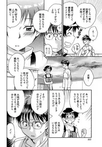 [Ahiru Okano] Mikakunin Osananajimi Vol.2