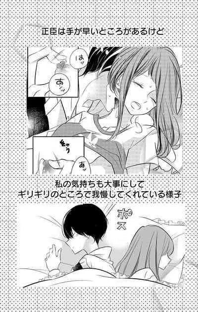 Love Jossie 正臣くんに娶られました。 第2-9話