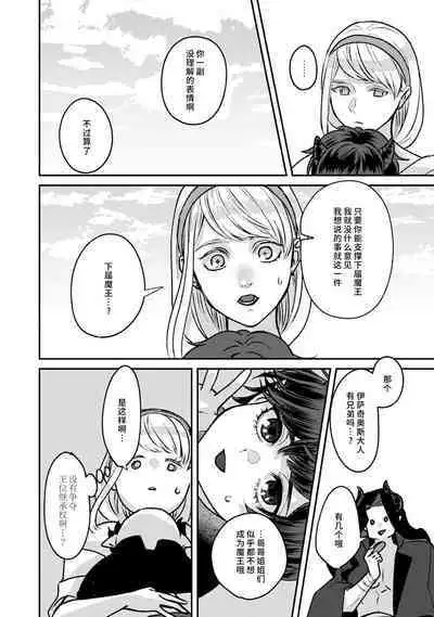 Makai no Ouji to Hanayome | 魔界王子与新娘 1-2