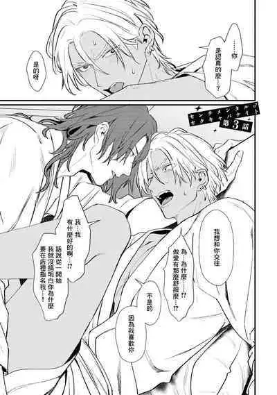 Sentimental SexCaba Night | 意乱情迷♂风俗店之夜 Ch. 1-3