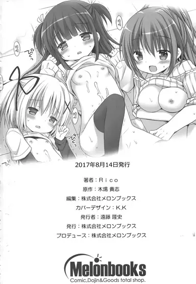 メロンでエロエロ