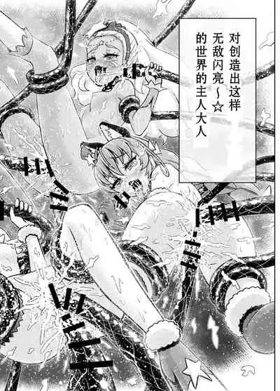 [Eclipse (Kouan)] Hoshi Asobi (Star Twinkle PreCure) [Chinese] [天魔的黑兔个人汉化]