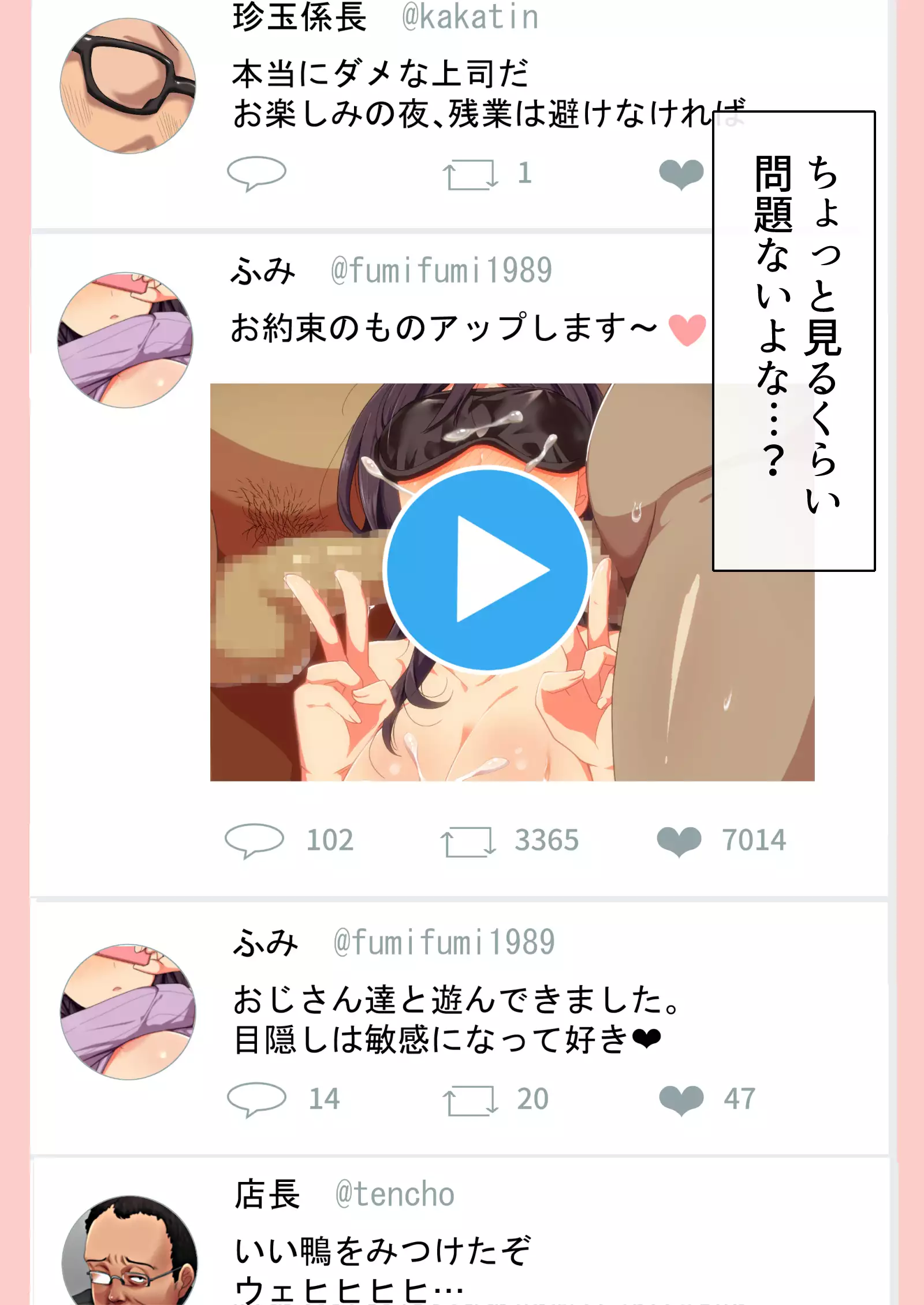 寝取られ妻の裏垢