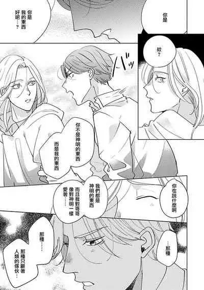 Furetaku Nattara, Kaette Oide | 回到我这里来吧 倘若你想要触碰的话 Ch. 1-5 + 加笔1