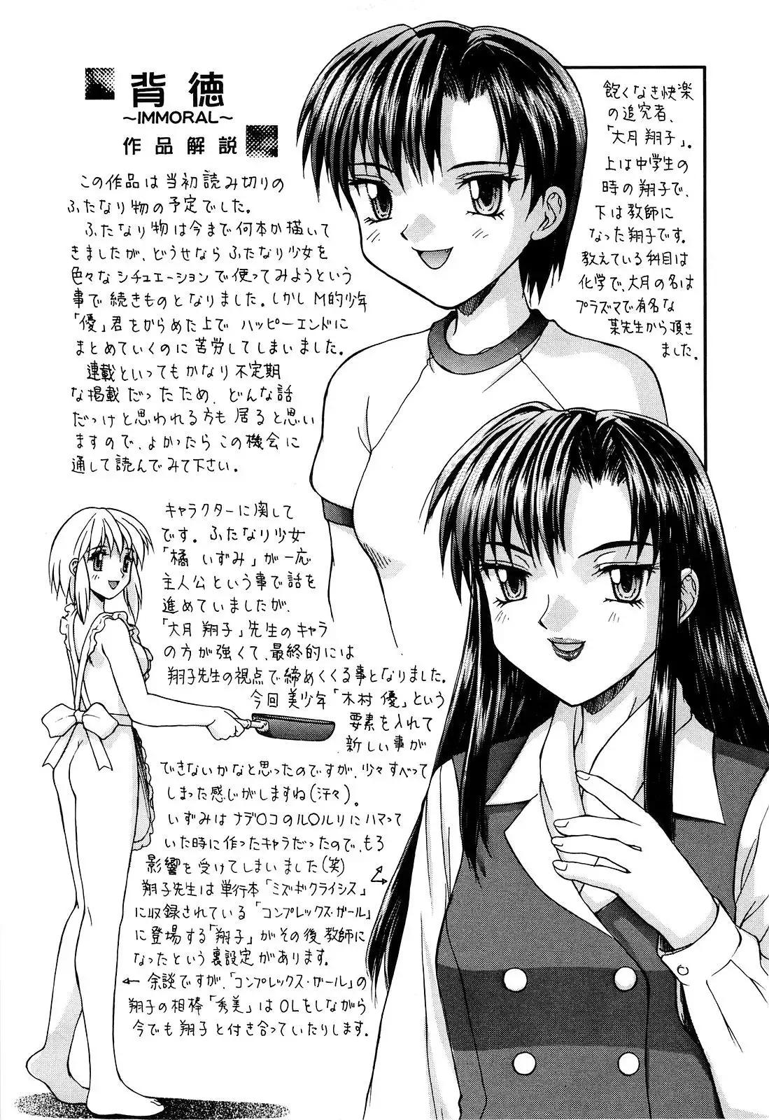 Haitoku - Immorality