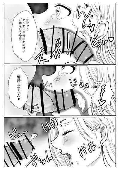 メスガキ調教譚～催眠強制NTRでわからせちゃお!～