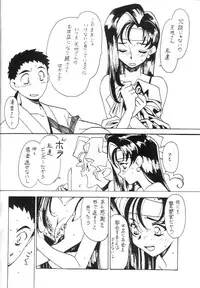 [Bible (Ogata Satomi)] Kyouakuteki Shidou Vol. 11 Junbigou Version 3 (Tenchi Muyou!)