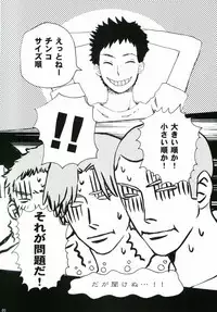 Horane! Ganbattendamon!