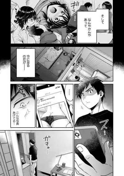 うらばれ〜裏アカ持ち地味OLが年下っ子に垢バレしてラブラブにされちゃう話〜