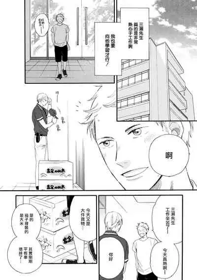 [Yoshimoto] Wakatte Kudasai | 请你明白 Ch. 1 [Chinese] [拾荒者汉化组] [Digital]