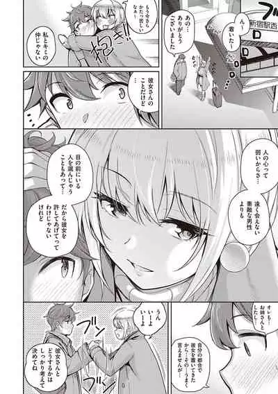 Kanojo wa Sukidarake