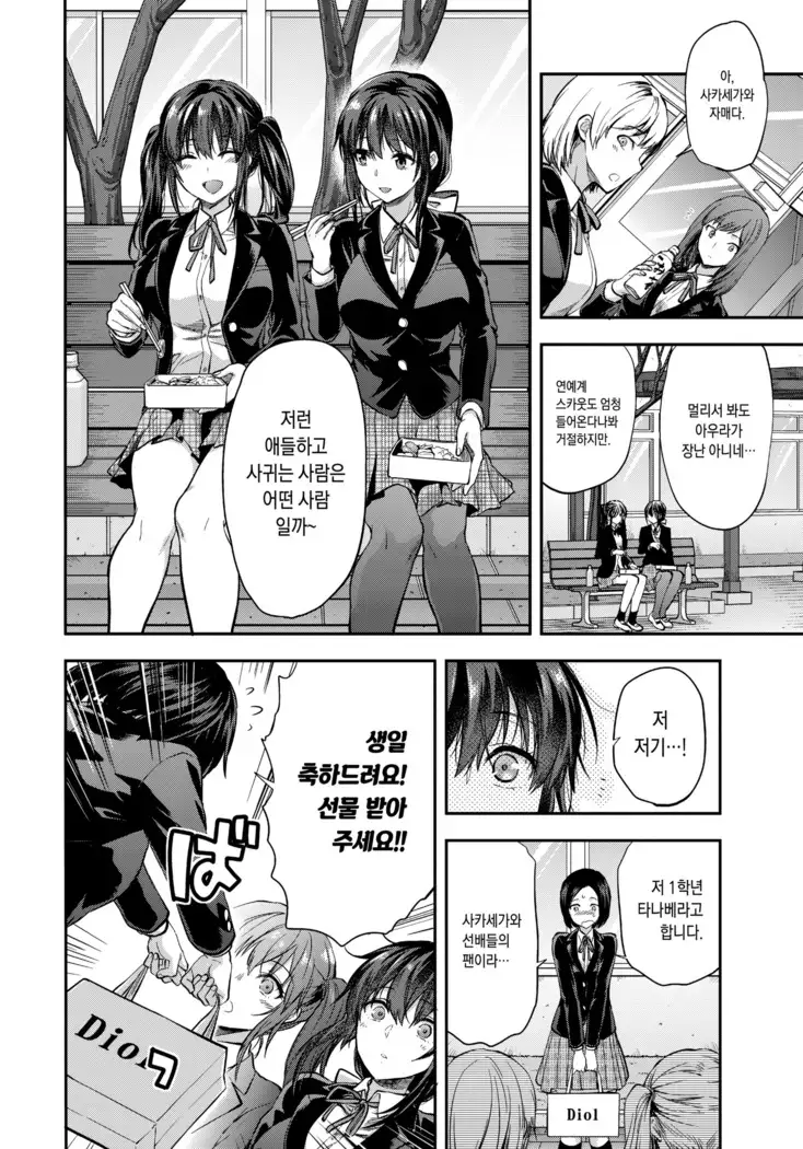 Futago Ane + Omake no Hon