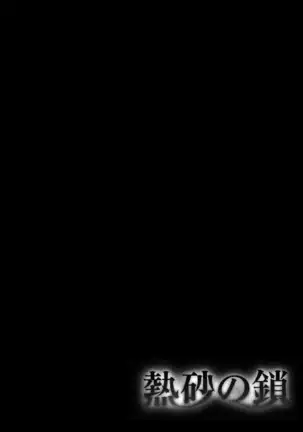 The Chains of the Hot Sand