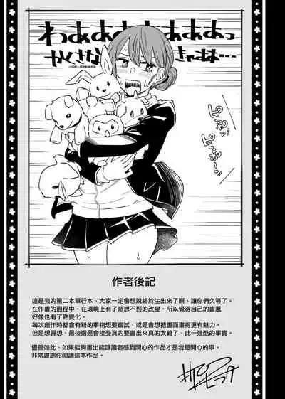 Sasotte Rundesu Kedo? | 人家在誘惑你耶?