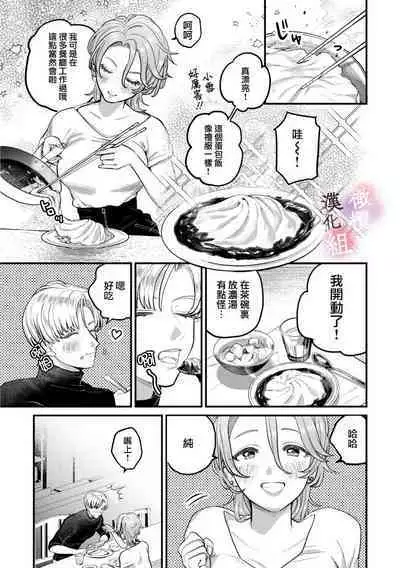 nabikanai osananajimi to itometai boku～01｜不肯屈服的发小和想被攻略的我~01话