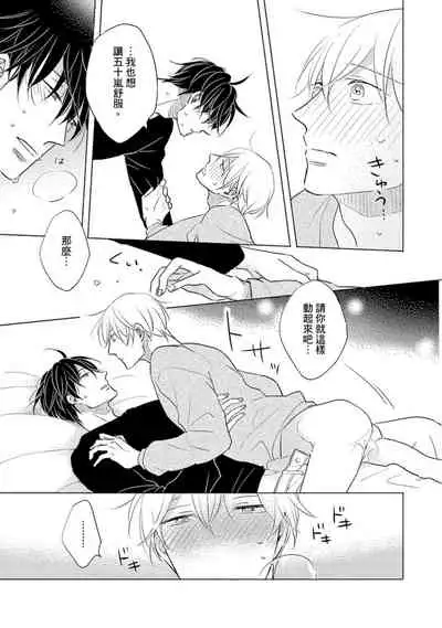 [Kishimoto] Iyaya Iyaya mo Suki no Uchi? | 讨厌也是喜欢的一种? [Chinese] [Digital]