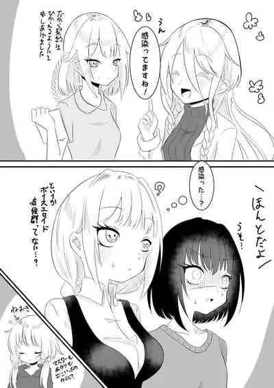 Voice Eroid Shoukougun 2