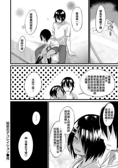 Himitsu no Decoration