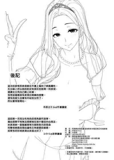 Ichizu na Oneesan to Saikaishitara Dosukebe Kyuukonsarete Sekkusu Tsukeninaru Hanashi | 和痴情的姐姐重逢後竟被求婚且每日性福連連