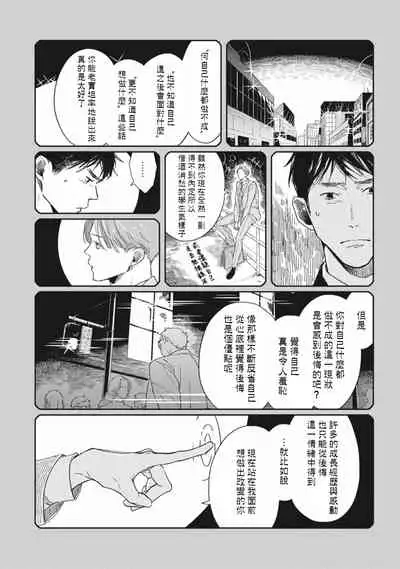 [Sagan Sagan] Old-fashioned Cupcake Ch. 1-3 [Chinese] [拾荒者汉化组] [Digital]