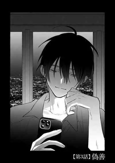 Sukui, Sukuware | 乞救之噬，覆食殆尽 Ch.1-6