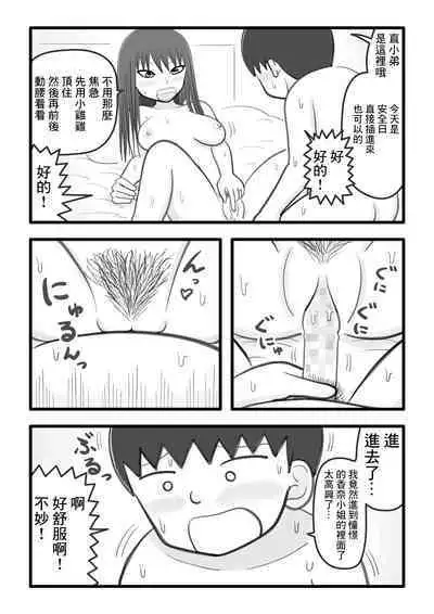 [イョキロー]僕と香奈さん ～近所に住んでる憧れのお姉さん(人妻)がやさしく筆下ろしして[中国翻译]