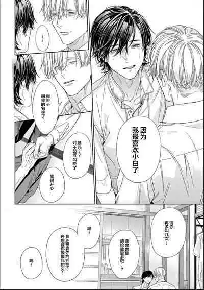 Toumei na Ai no Utsuwa | 透明的爱之所依