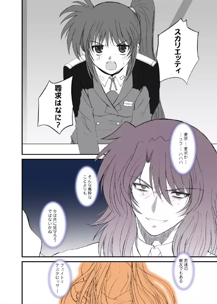 FATE FIRE WITH FIRE Book. II