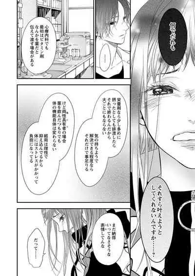 [キラト瑠香] 両性花～交わる運命の番（つがい）～ 第11話