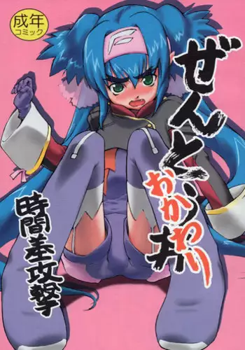 (C74) [Jikansa-Kougeki (GEN)] Zentra Donburi -Okawari- (Macross Frontier)