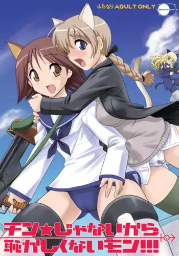 [Behind Moon (Q)] Chin ★ ja Naikara Hazukashiku Naimon!!! (Strike Witches) [Digital]