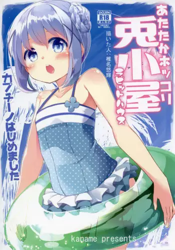 [Kaname (Siina Yuuki)] Attaka Hokkori Rabbit House (Gochuumon wa Usagi desu ka?) [Digital]