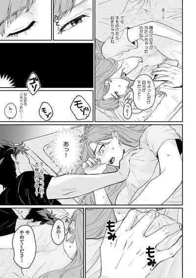 Kanojo ga chikan ni yogosareru made kara oku made sashiireraretara… mō iku!!～