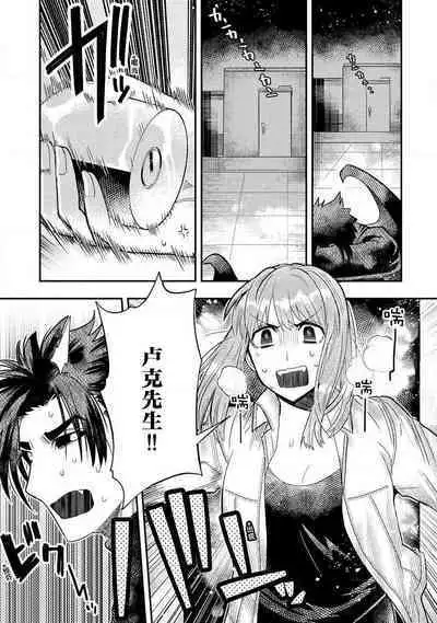 Kojirasekko, Akuma to Ecchi na Keiyaku shita Ken | 关于自卑少女与恶魔签订涩涩契约这件事 1-8