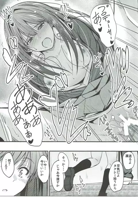 THE CINDERELLA WHO IS IN LOVE