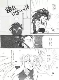 (C46) [Otoko no Roman (T.Fumiya, C. Rakuroa] Tenchi Gomen! (Tenchi Muyo)