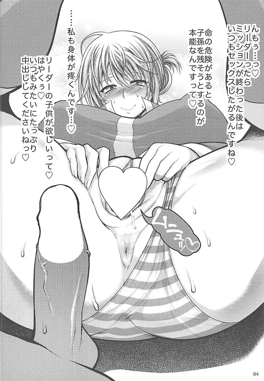 PROJECT EATER ~GE Soushuuhen~