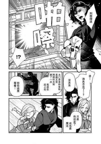 Tensei Oujo wa Saikyou Mahoutsukai no Ude no Naka | 与凶恶魔法师拥抱的重生王女 1-6