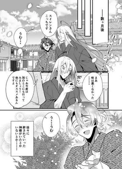 神様のいう通りに