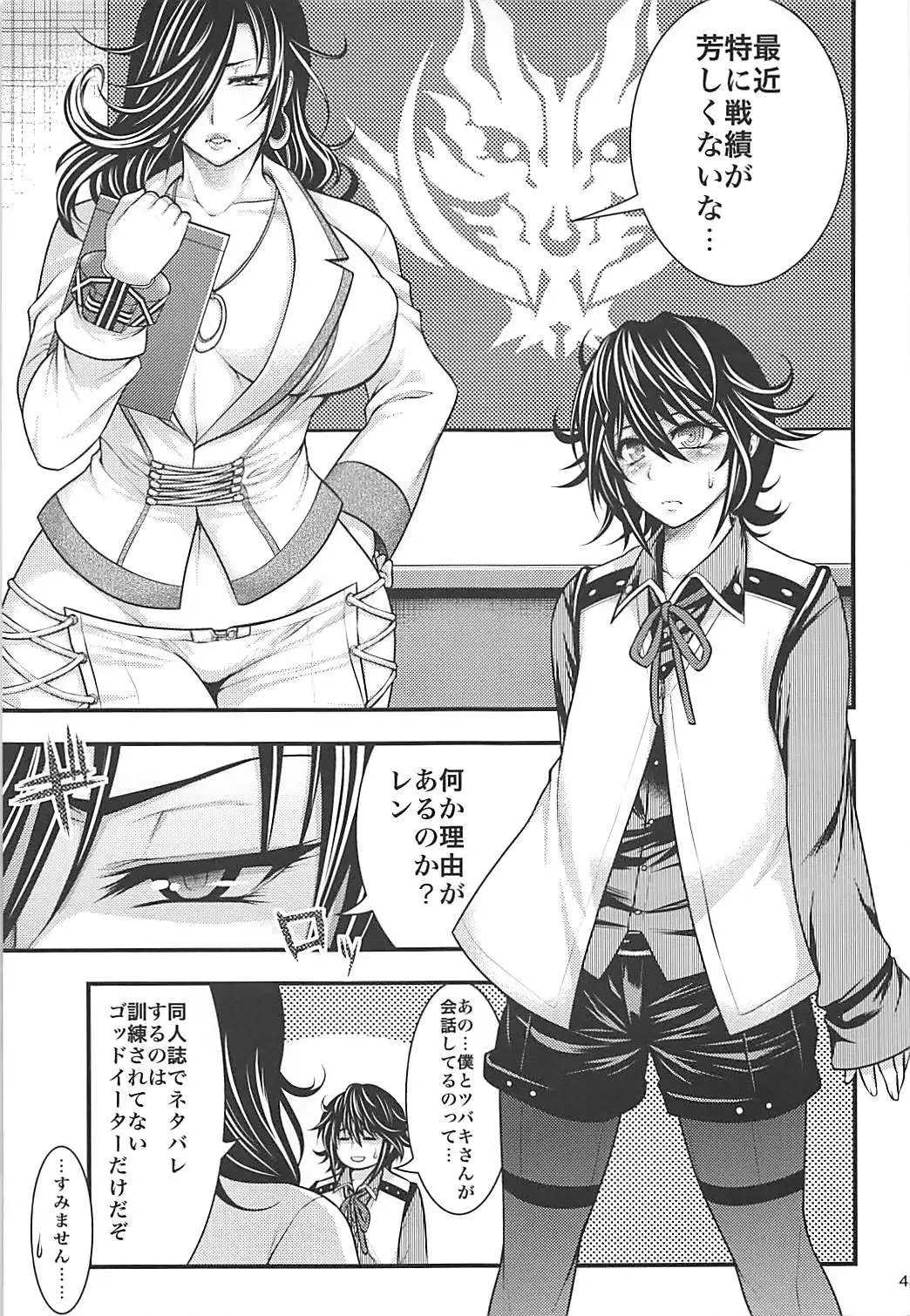 PROJECT EATER ~GE Soushuuhen~